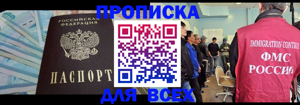 прописка штамп в Курчалом